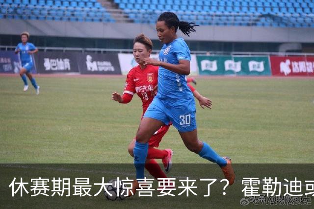 休赛期最大惊喜要来了？霍勒迪或奔赴杰伦布朗，76人冲冠阵容赢麻