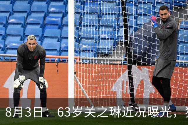 8月3日：63岁关之琳近况曝光，独居豪宅无儿无女，富豪前夫69岁喜当爹，整日与爱狗相伴